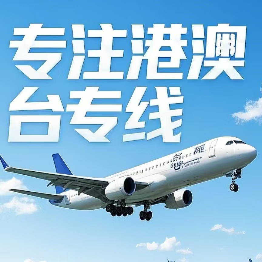 闽清县到台湾航空运输