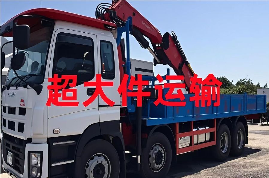 闽清县超大件运输